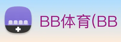 BB体育(BB SPORTS)官方授权体育信息服务中心 Logo